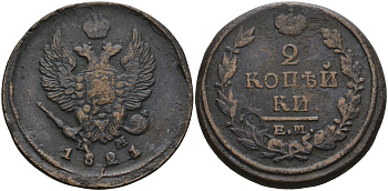 Россия 2 копейки 1821 ЕМ-НМ, Александр I, Екатеринбургский монетный двор Биткин 362 медь    4185-224