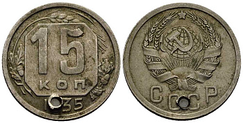 СССР 15 КОПЕЕК 1935 Федорин 62 медно-никель 96-1152