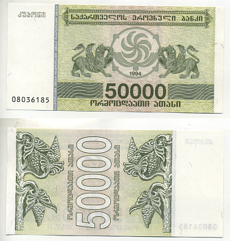 ГРУЗИЯ 50000 КУПОНОВ 1994 Pick 48, Сергеев 25 бумага UNC (ПРЕСС) 6280-6-2-1