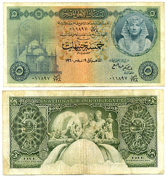 ЕГИПЕТ 5 ФУНТОВ 1960 Pick 31 бумага 444-111-2