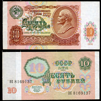 СССР 10 рублей 1991 В. И. Ленин, серия ВЕ Pick 240 a, ZG II 2.32.4, Сергеев 11  бумага   7485-19-3-2
