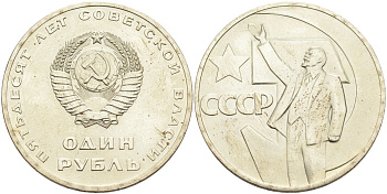 СССР 1 рубль 1967 50 лет Революции 1917 года KM 141 медь никель цинк UNC 4574-1021