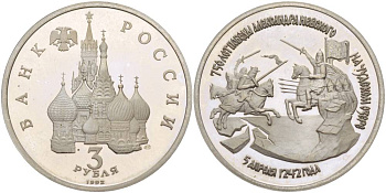 Россия 3 рубля 1992 750 лет Победы Александра Невского на Чудском озере KM 298 медно-никель PROOF 118-123