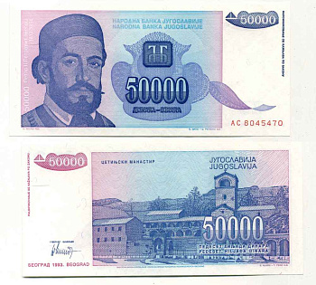 Югославия 50000 динаров 1993 Петр II Петрович Негош (1813-1851), Цетиньский монастырь Pick 130 бумага UNC (пресс) 8588-44-1-2