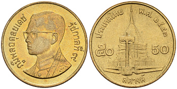 Таиланд 50 сатангов 2000 BE 2543, Король Рама IX (1986 - 2017) Y 203 алюминиевая бронза 4596-138