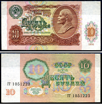 СССР 10 рублей 1991 В. И. Ленин, серия ГГ Pick 240 a, ZG II 2.32.4, Сергеев 11 бумага 2196-33-3-2