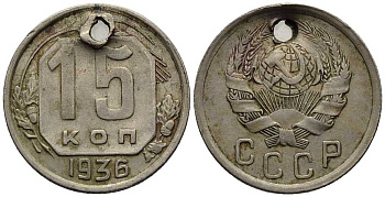 СССР 15 КОПЕЕК 1936 Федорин 64 мельхиор 112-218