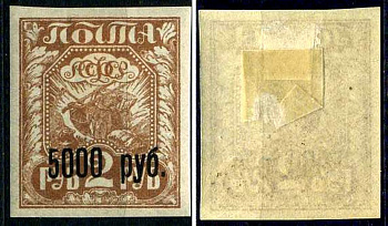 РСФСР марка 5000 рублей 1922 Первый вспомогательный стандартный выпуск РСФСР, надпечатки новых номиналов Загорский RSF 35 негашеная марка с наклейкой или следом наклеивания 8699-4-3-1