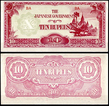 Бирма, Японская оккупация 10 рупий ND (1942-1944) Pick 16 бумага aUNC 2197-3-2-2
