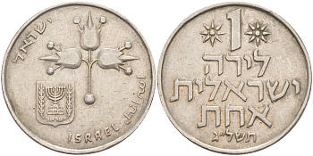 Израиль 1 лира 1973 JE5733, без звезды Давида KM 47.1 медно-никель 4542-1214