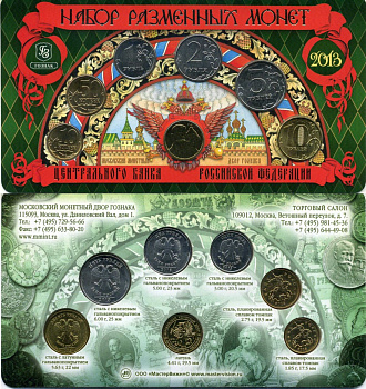 Россия набор разменных монет центрального банка Российской Федерации из 6 монет (10 и 50 копеек; 1, 2, 5 и 10 рублей) и 1 жетон 2013 жетон московского монетного двора - сто лет с 300-летия дома романовых UNC 3-6-3-14