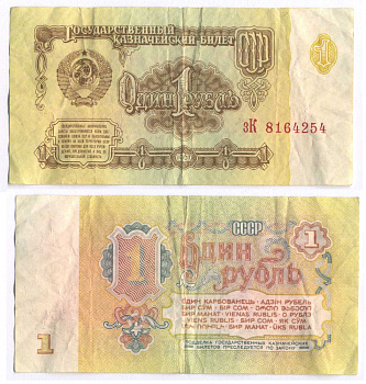 СССР 1 РУБЛЬ 1961 В СЕРИИ БОЛЬШИЕ БУКВЫ Pick 222a, Сергеев 1а 8595-37-4-2