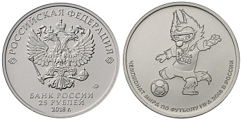 Россия 25 рублей 2018 ММД, волк Забивака, чемпионат мира по футболу в России 2018 KM NEW медно-никель UNC M28-02