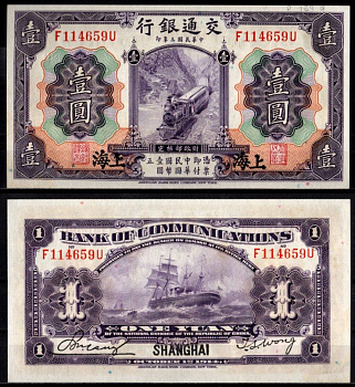 Китай 1 юань 1914 Пассажирский поезд Pick 116 m бумага aUNC 451-1124-2