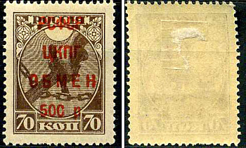 РСФСР марка 500 рублей 1922 ЦКПГ обмен Загорский RSF SI14 негашеная марка с наклейкой или следом наклеивания 8699-3-6-1