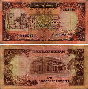 Судан 10 фунтов 1990 городские ворота, Банк Судана, Хартум Pick 41с бумага 7221-14-2