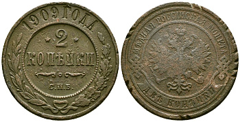 Россия 2 копейки 1909 СПБ, Николай II (1894-1917) Биткин 239 медь 4175-644