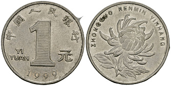 Китай 1 юань 1999 KM 1212 сталь плакированная никелем 4138-651
