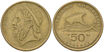 Греция 50 драхм 1988 Гомер, античный корабль KM 147 алюминиевая бронза 4612-717