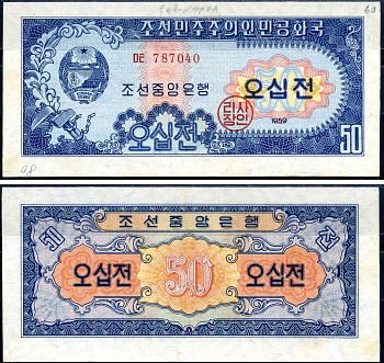 Северная Корея 50 чон 1959 Pick 12 бумага 7376-7-3-2