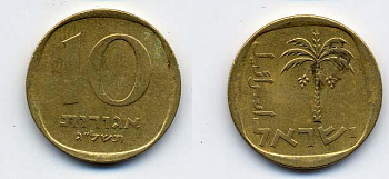 Израиль 10 агора 1973 JE 5733 KM 26 алюминиевая бронза 76-141