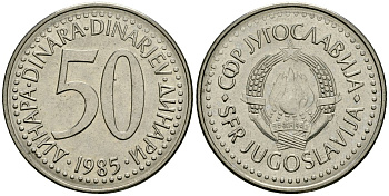 Югославия 50 динаров 1985 KM 113 медь никель цинк 4137-141