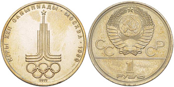 СССР 1 рубль 1977 Летние Олимпийские игры 1980 года в Москве, эмблема KM 144 медь никель цинк 4403-1145