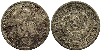 СССР 20 КОПЕЕК 1932 Федорин 24 мельхиор 201-735