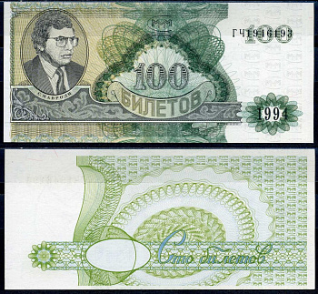 МММ 100 билетов 1994 2-й выпуск, серия ГФ, С.Мавроди Лабри 11 a  бумага  UNC (пресс) 7375-10-2-2