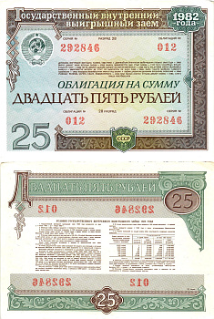 СССР облигация в 25 рублей 1982 государственный внутренний выигрышный заем, разряд 28   бумага  UNC (пресс) 8610-1-1-2
