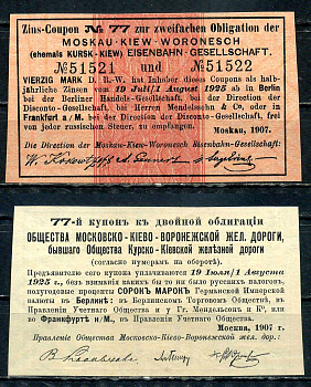 Бельгия, Московско-Киево-Воронежская железная дорога купон от облигации на выплату 40 марок по курсу дня бумага aUNC 8595-45-1-2