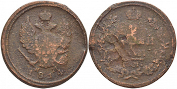 РОССИЯ 2 КОПЕЙКИ 1814 ЕМ-НМ Биткин 354 медь 51-1443