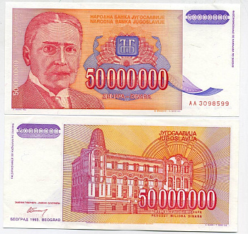 Югославия 50000000 динаров 1993 Михаил Пупин (1854-1935) Pick 133 бумага UNC (пресс) 450-129-1