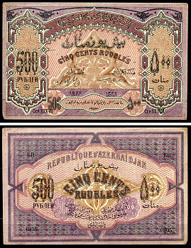 Азербайджанская Демократическая Республика 500 рублей 1920 серия XXXVII Pick 7, Кардаков К8.6.6 бумага 444-13-2-1