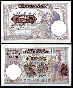 Сербия 100 динар 1941 Pick 23 бумага 8564-6-3-1