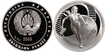 Беларусь 20 рублей 2005 теннис, тираж 7000 экземпляров KM 102 серебро PROOF 1082-4-11