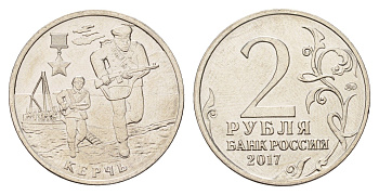 Россия 2 рубля 2017 Город-герой Керчь сталь плакированная никелем UNC 3457-935
