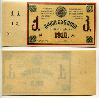 Тифлис 1 рубль 1918 Грузинский горный клуб Рябченко № 16692р бумага 438-47-1-1
