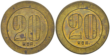 Россия 20 копеек ND платежный жетон  латунь  aUNC  1527-1014