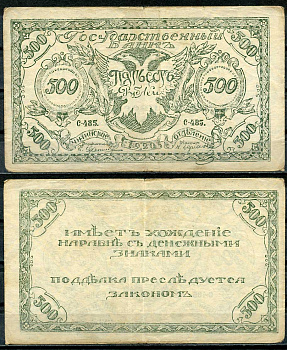 Чита 500 рублей 1920 Государственный Банк. Читинское Отделение. Атаман Г.М. Семенов. Бона. Серия С-485 Кардаков 11.9.3b, Pick S1189b  бумага   437-52-2-2