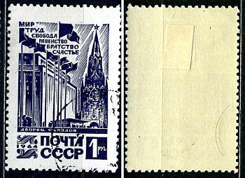 СССР марка 1 рубль 1964 Стандартный выпуск CCCР, Кремлевский Дворец съездов Загорский 3053 почтовое гашение 8699-9-6-2