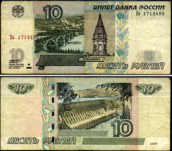Россия 10 рублей 2004 Pick 268 c бумага 7486-12-2-1