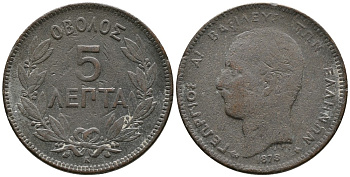 ГРЕЦИЯ 5 ЛЕПТА 1878 К, КОРОЛЬ ГЕОРГ I (1863-1913) KM 54 медь 4525-754