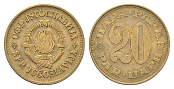 Югославия 20 пара 1977  KM 45 латунь    4660-436