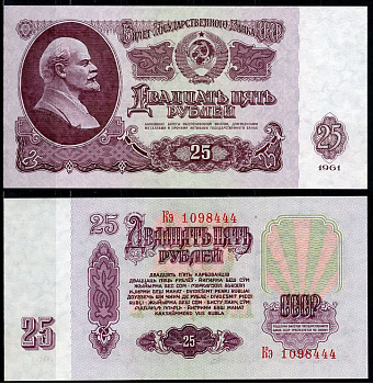 СССР 25 рублей 1961 Государственный казначейский билет СССР, серия Кэ Pick 234 b (5), ZG № 2.31.5  бумага  UNC (пресс) 438-61-4-2