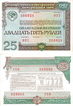 СССР облигация в 25 рублей 1982 государственный внутренний выигрышный заем, разряд 09   бумага   8609-54-1-2