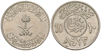 Саудовская Аравия 10 халалов 2002 AH 1423, Фахд ибн Абдул-Азиз Аль Сауд (1982-2005) KM 62 медно-никель 4591-341