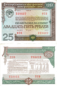 СССР облигация в 25 рублей 1982 государственный внутренний выигрышный заем, разряд 06   бумага  aUNC 8609-42-2-2