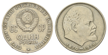 СССР 1 рубль 1970 100 лет со дня рождения В.И. Ленина Y 141 медь цинк никель 4653-625