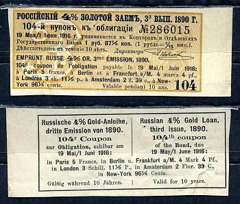 Россия, Золотой заем купон от 4% облигации на выплату 1 рубль 87 1/2 копейки (3-й выпуск) 1890 выплата за 1916, Суррогаты денежных знаков Сенкевич 250 бумага 8614-80-2-1